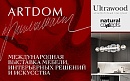 Выставка ARTDOM: промокод на вход - Нижний Новгород